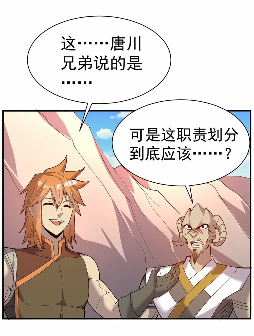 我在魔界当卧底原著小说漫画,40. 各怀鬼胎2图