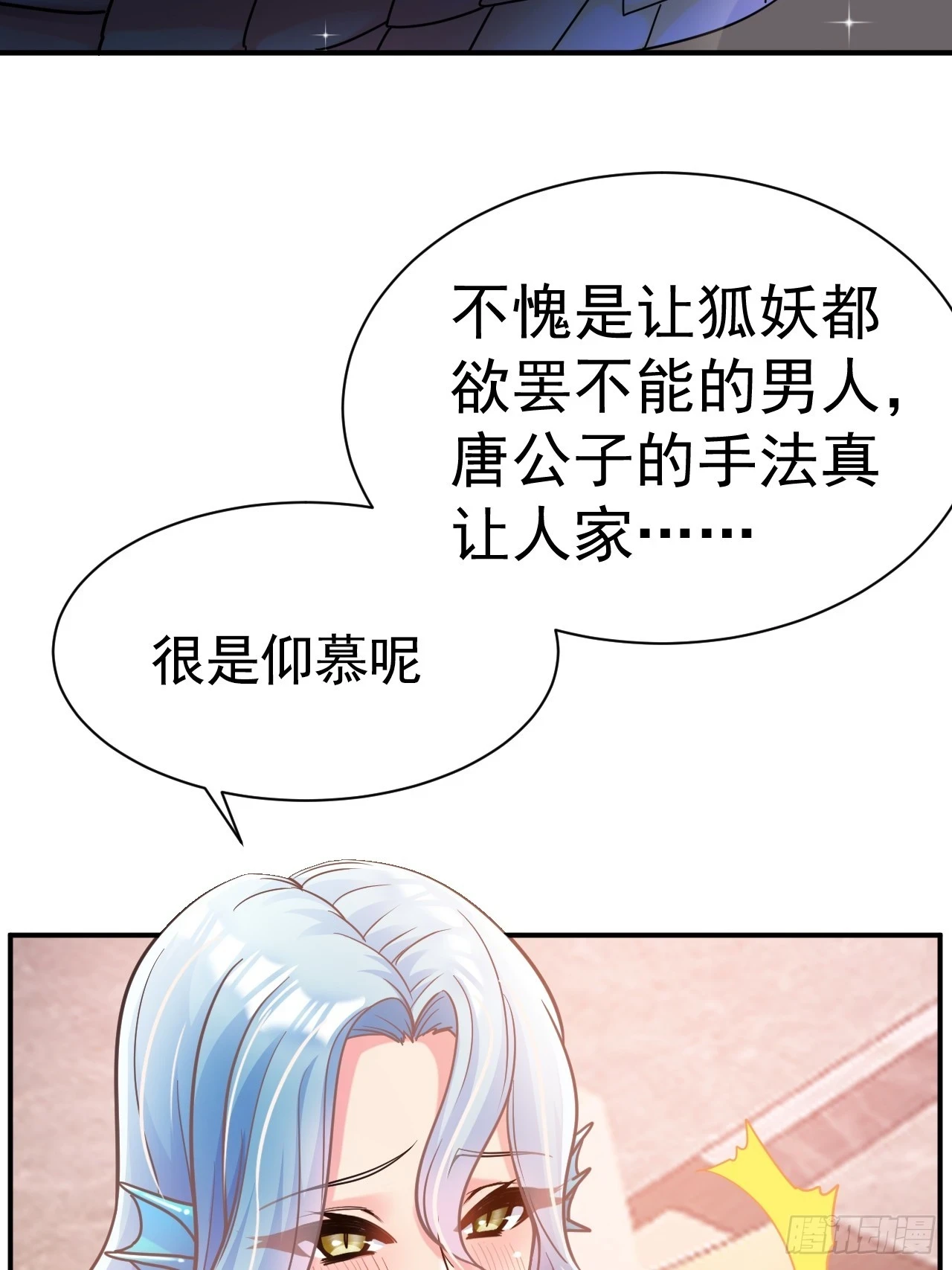 我在魔界当卧底免费阅读下拉式漫画,19.你要让我破产吗？1图