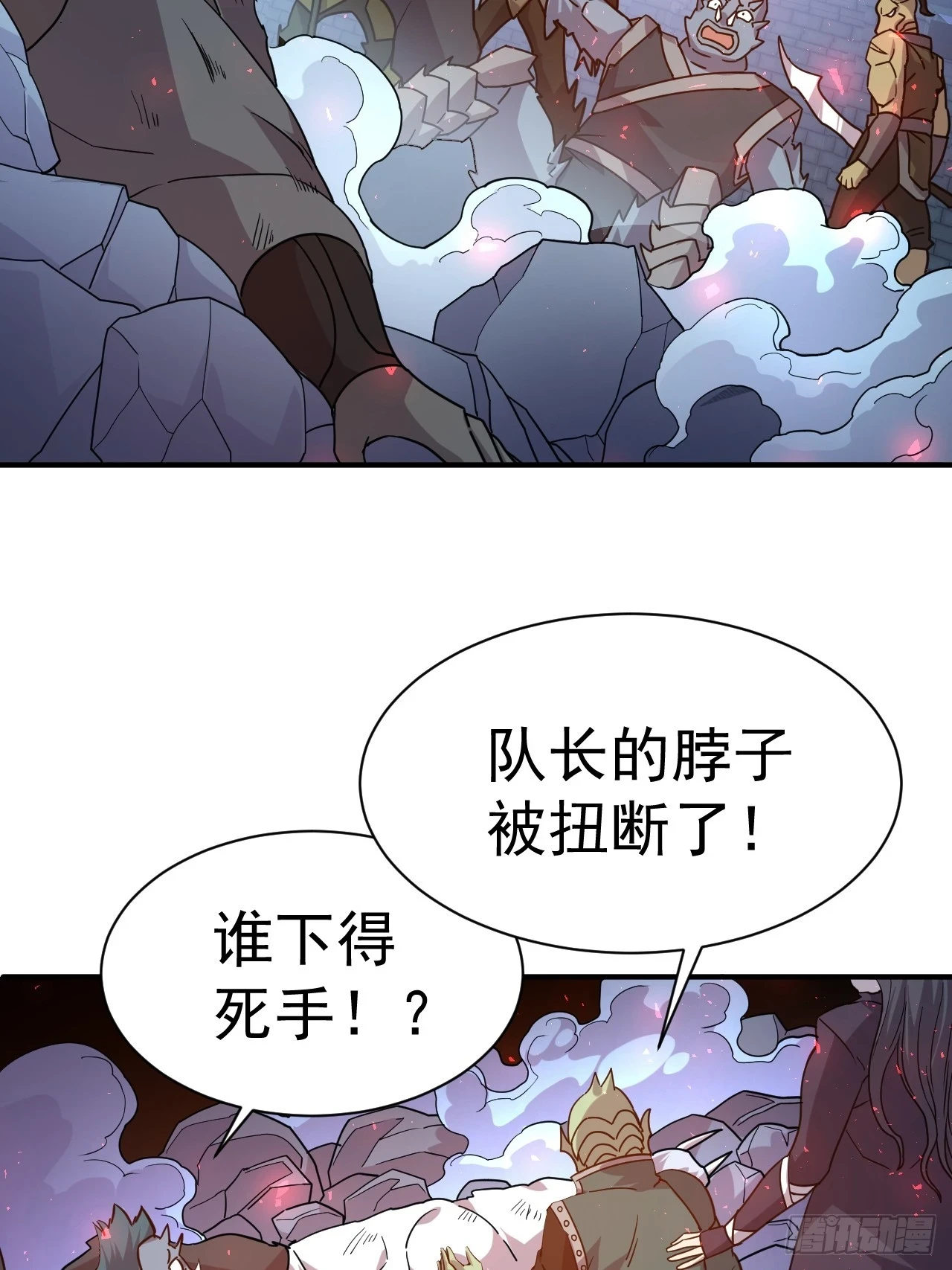 我在魔界当卧底漫画全集漫画,14.预判他们的预判2图