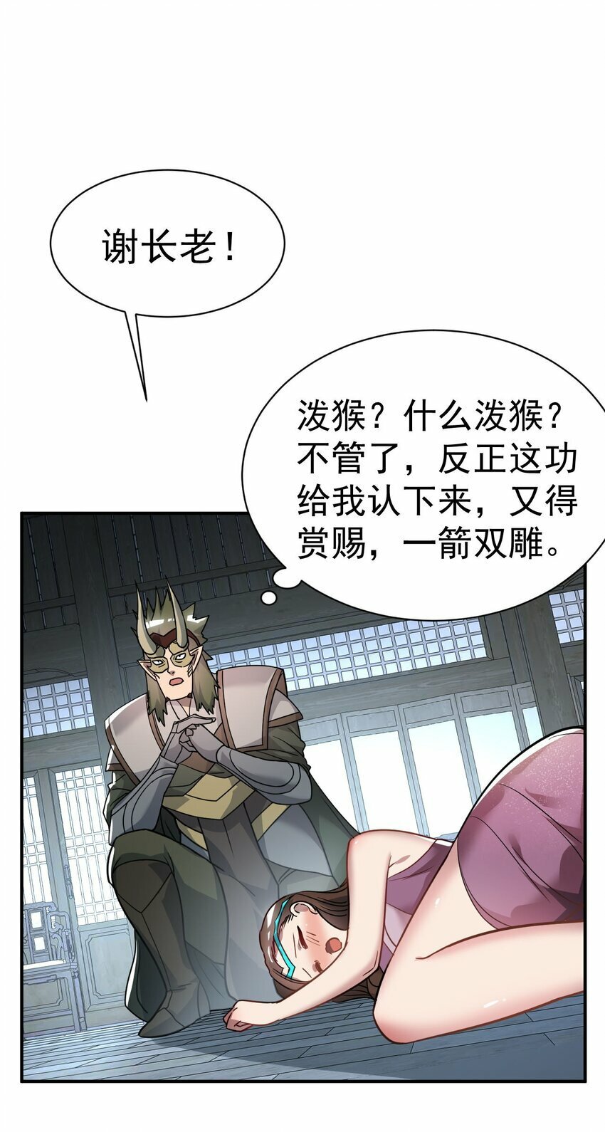 我在魔界当卧底漫画一口气看完漫画,46. 鸠占鹊巢1图