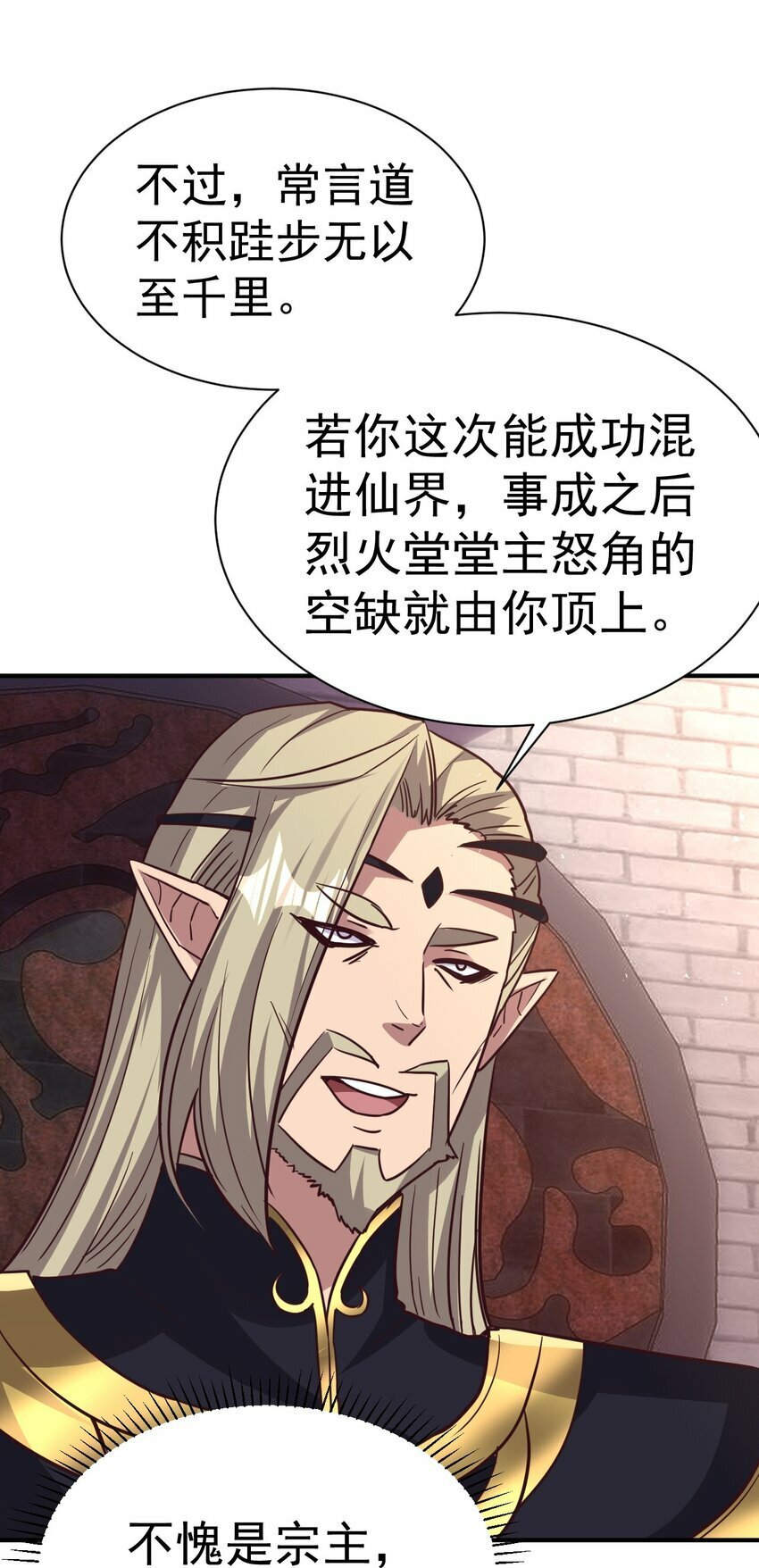 我在魔界当卧底漫画全集免费看漫画,49. 新任务，卧底仙界！1图