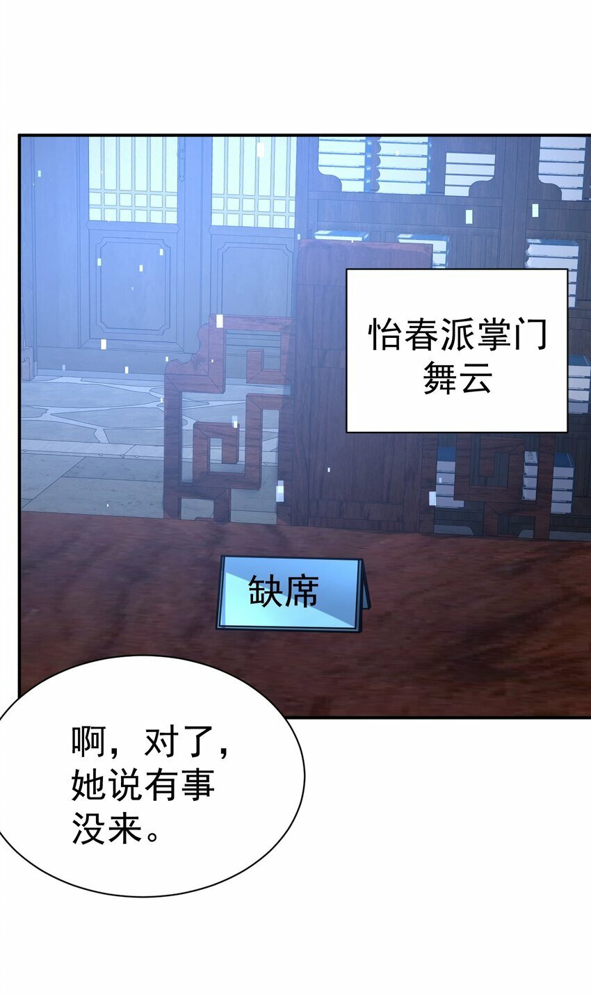 我在魔界当卧底下拉式漫画漫画,60. 监考会1图