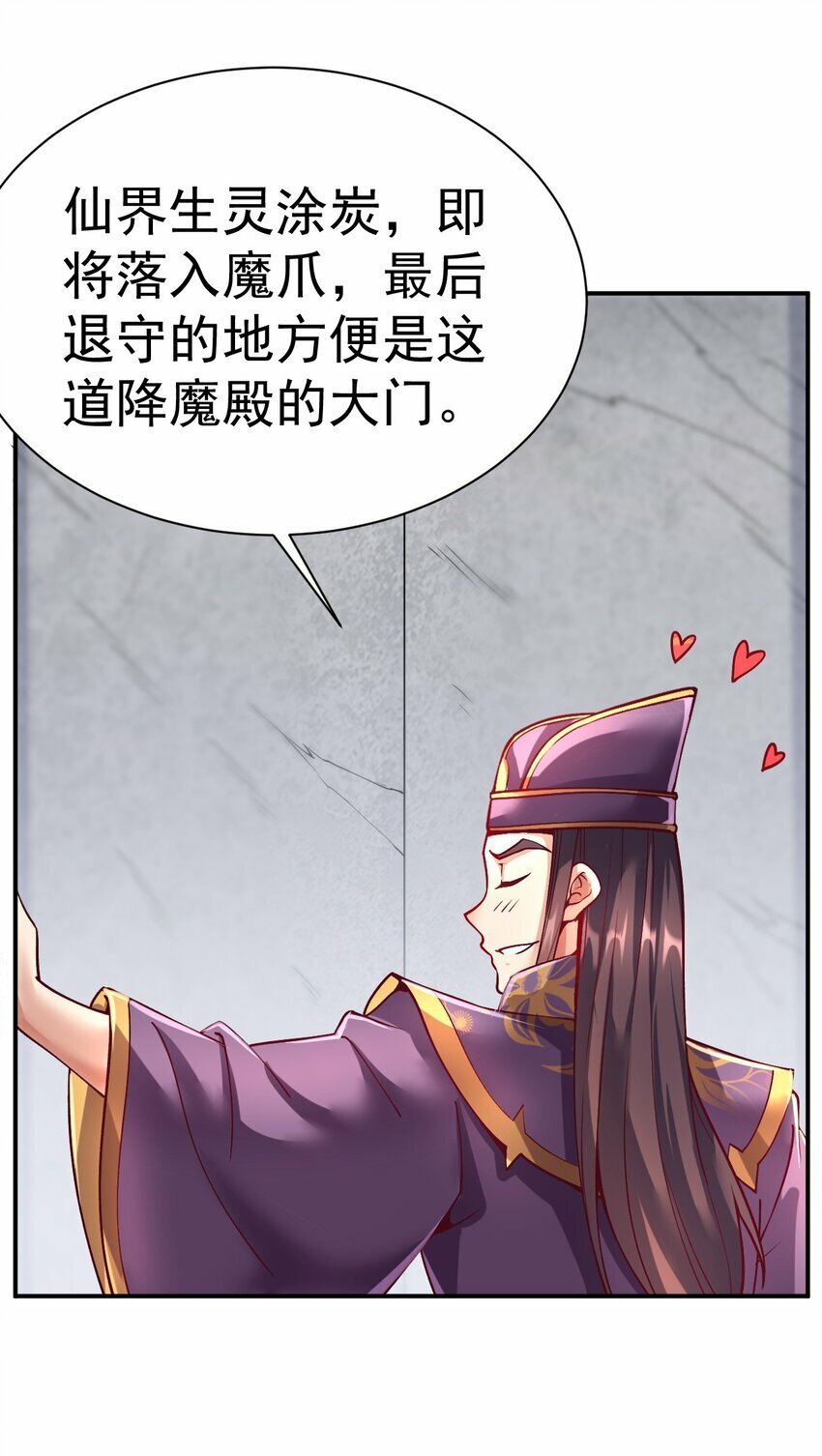 我在魔界当卧底漫画免费阅读下拉式无遮漫画,51. 无名仙尊2图