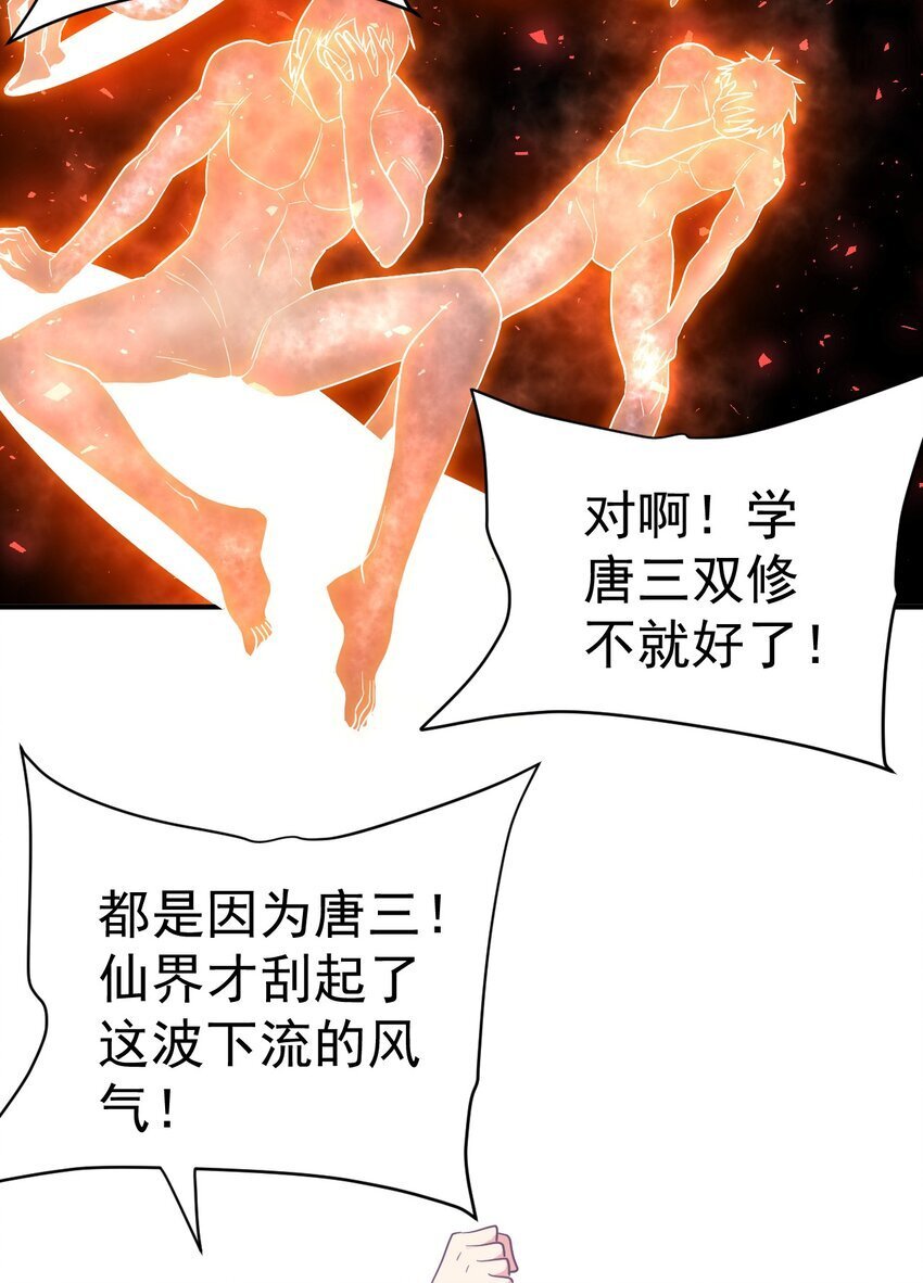 我在魔界当卧底漫画免费阅读的漫画,70. 唐三受害者协会2图