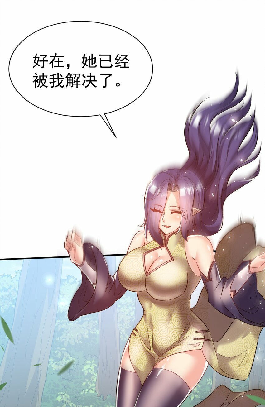 我在魔界当卧底免费阅读下拉式漫画,63. 修为换美色1图