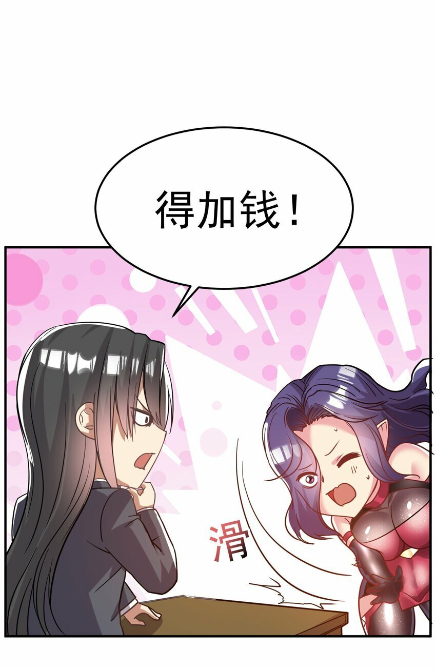 我在魔界当卧底动漫漫画,43. 去而复返2图