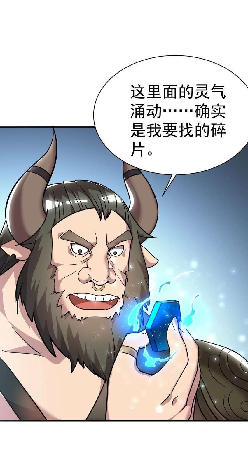 我在魔界当卧底漫画第20集漫画,46. 鸠占鹊巢1图