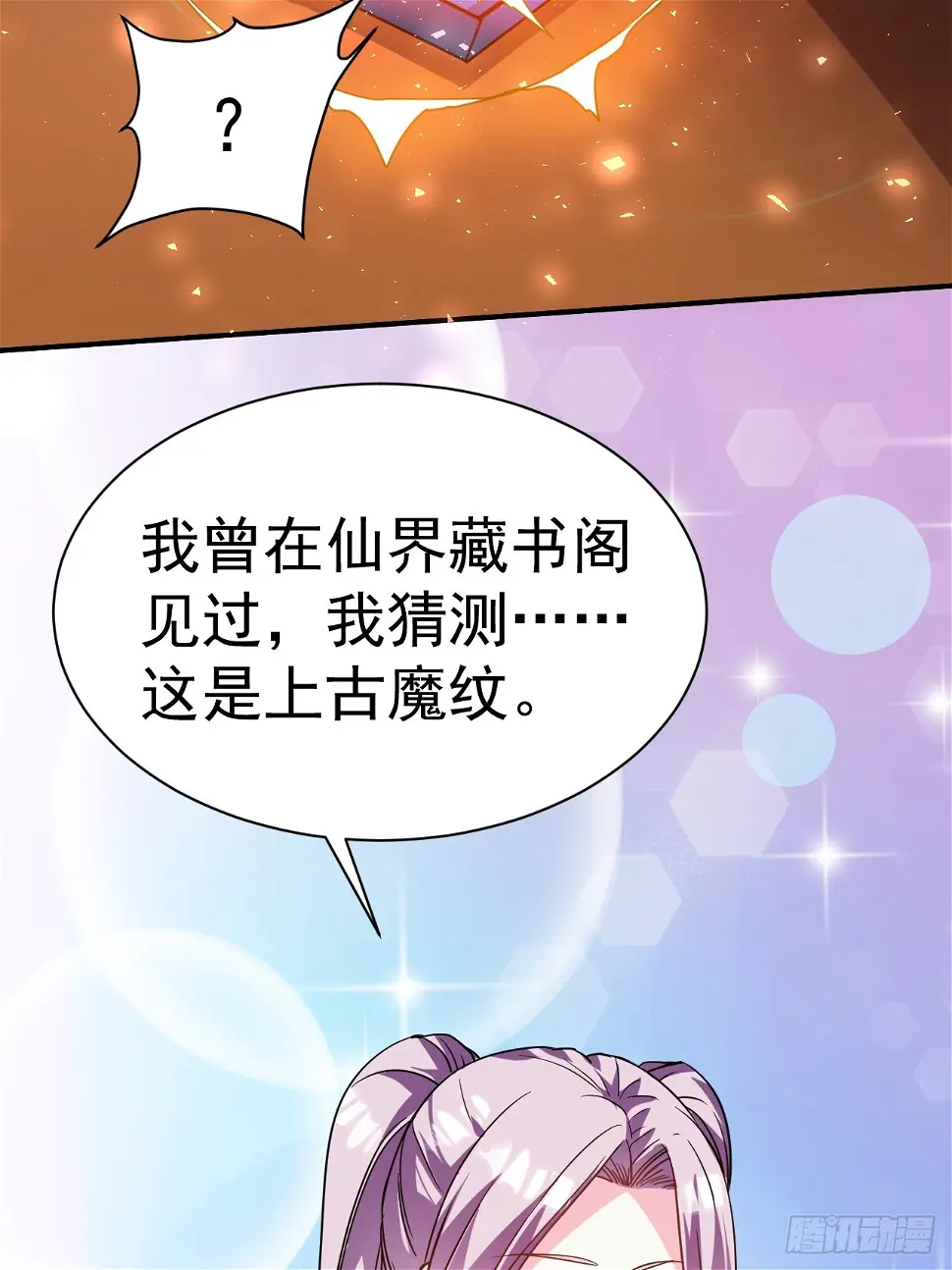 我在魔界当卧底80漫画,22.伪装潜入1图