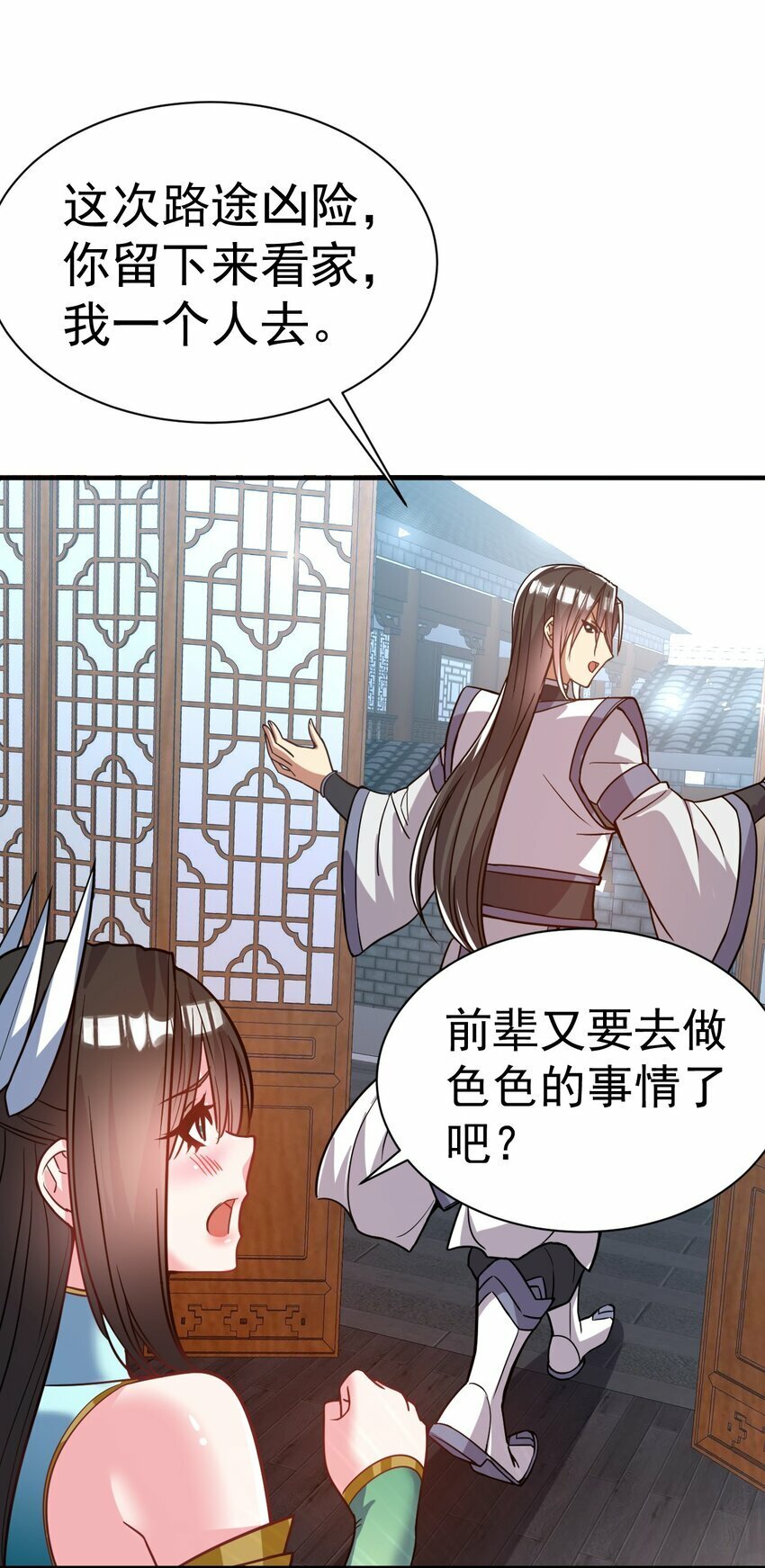 我在魔界当卧底最新话漫画,47. 我全都要2图