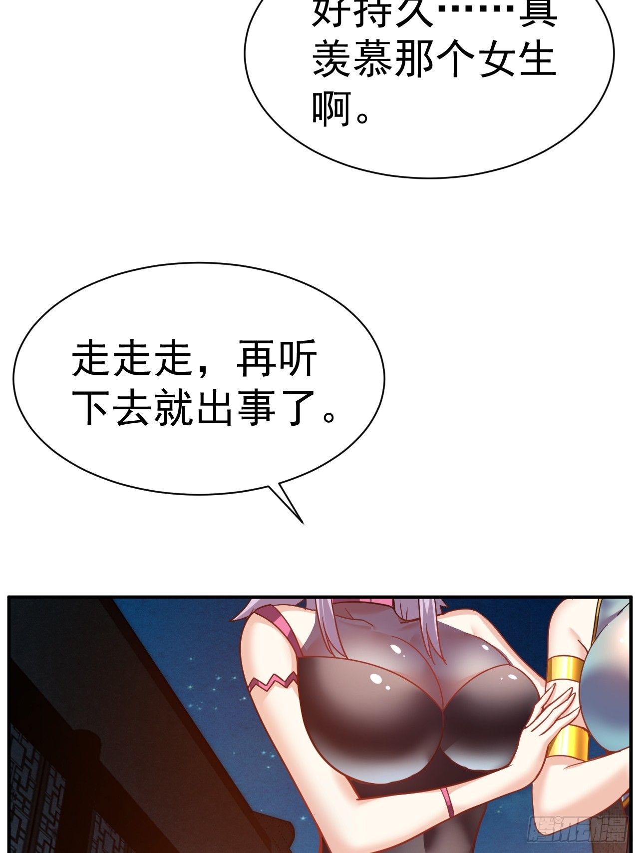 我在魔界当卧底80漫画,12.我想要2图