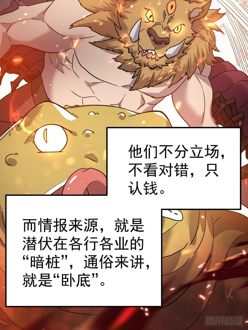 我在魔界当卧底小说漫画,29.我从哪进？1图