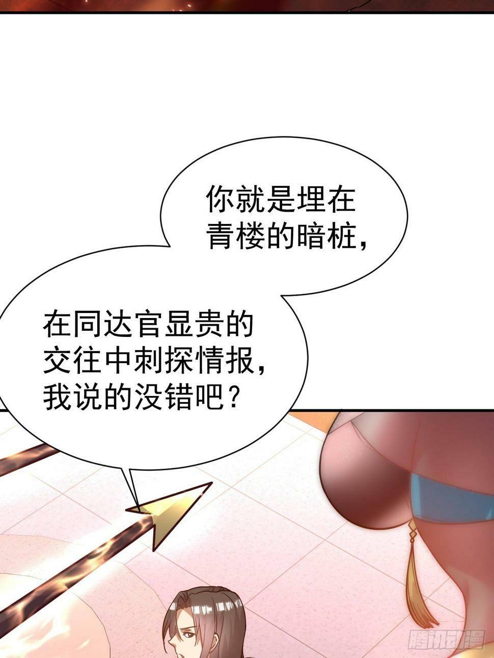 我在魔界当卧底小说漫画,29.我从哪进？2图