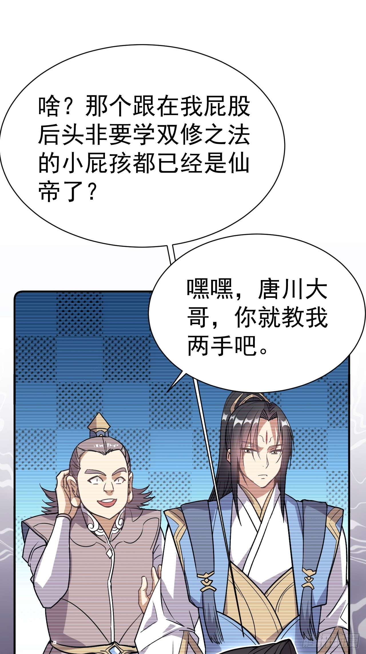 我在魔界当卧底小说免费阅读漫画,2.仙帝求我卧底魔界1图