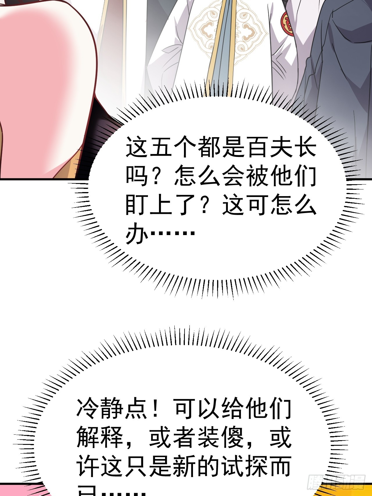 我在魔界当卧底漫画最新章节更新漫画,7.给你个教训1图