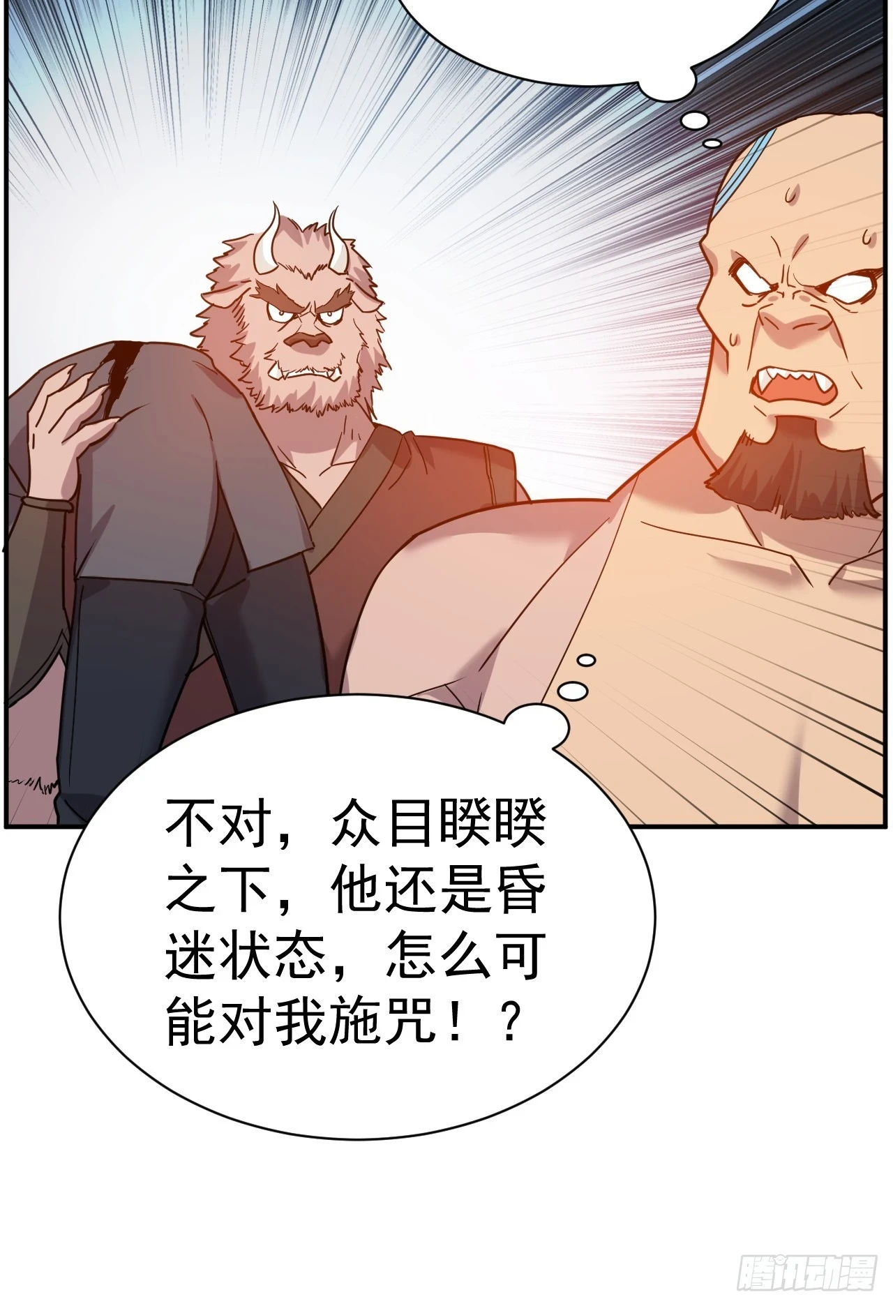 我在魔界当卧底下拉式漫画漫画,15.大人物1图