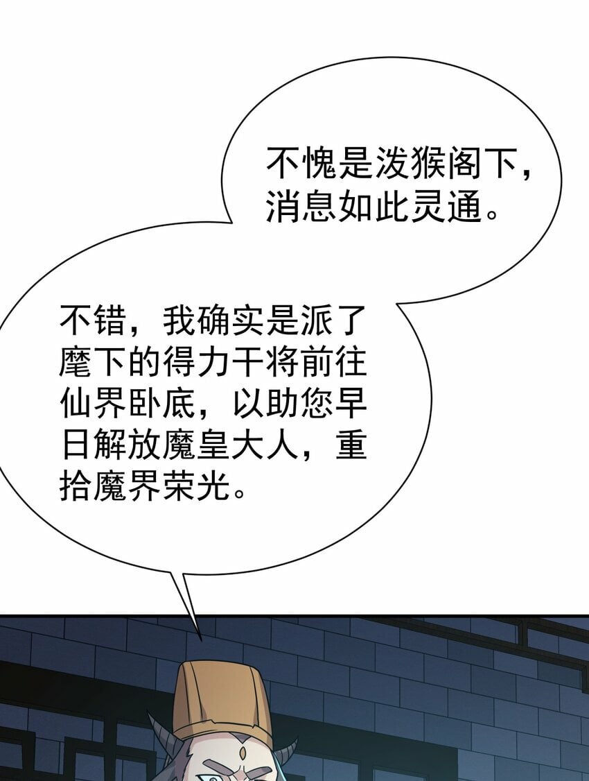 我在魔界当卧底漫画免费下拉式古风漫画,64. 泼猴戏羊1图