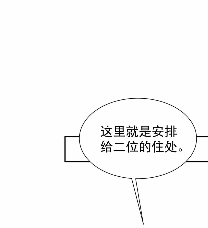 我在魔界当卧底的第七年漫画,67. 怡春派1图