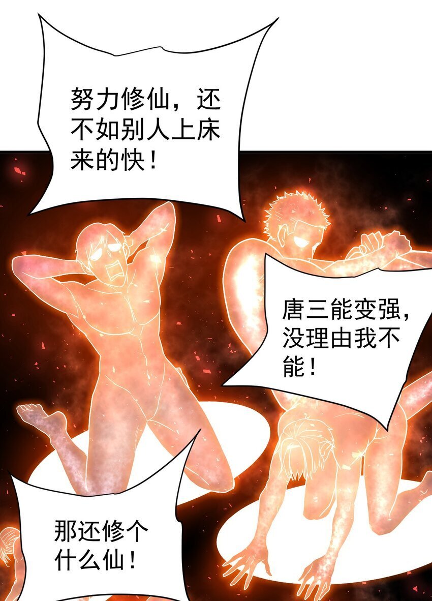 我在魔界当卧底漫画免费阅读的漫画,70. 唐三受害者协会1图