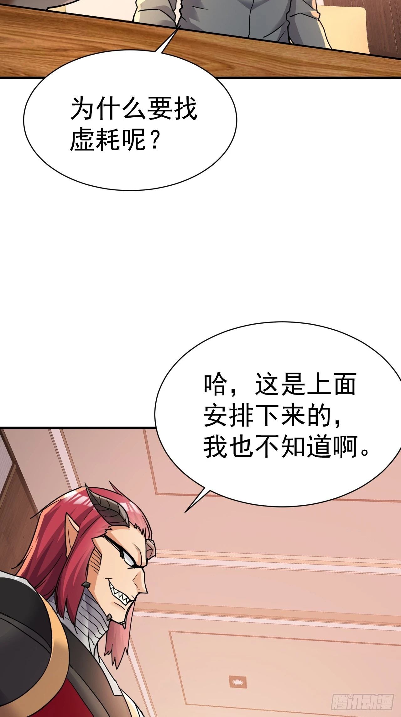 我在魔界当卧底视频全集漫画,19.你要让我破产吗？1图