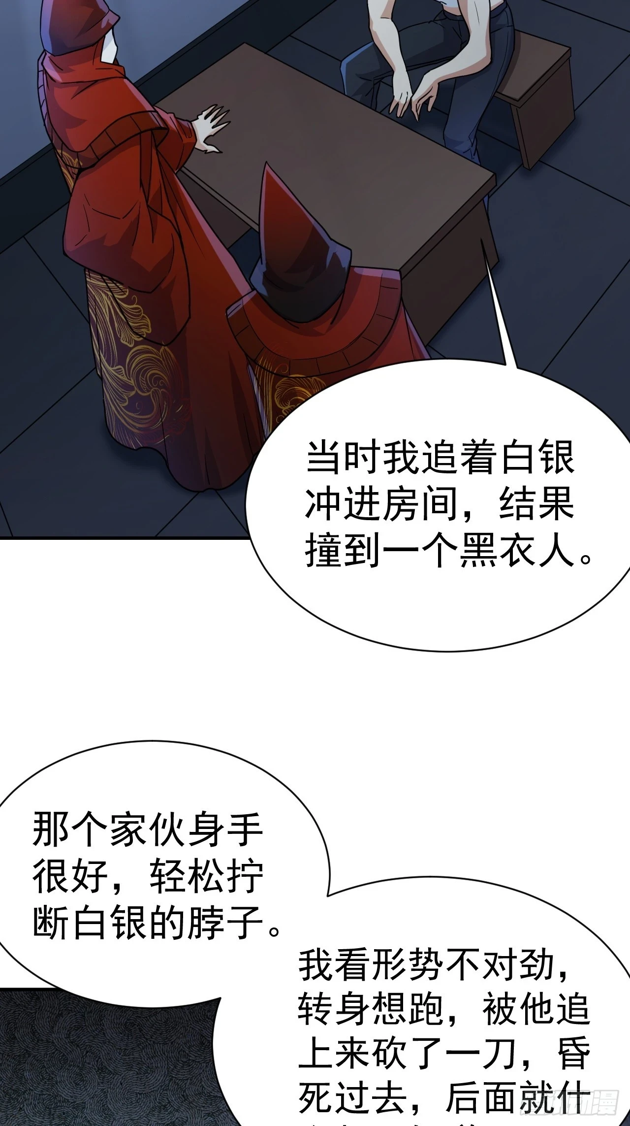 我在魔界当卧底小说原文漫画,16.被怀疑了1图