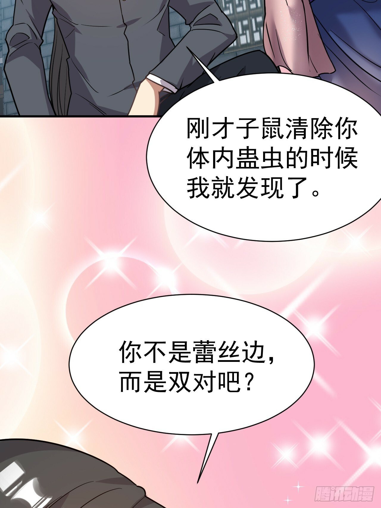 我在魔界当卧底漫画全集免费看漫画,36.你是双，对吧？1图