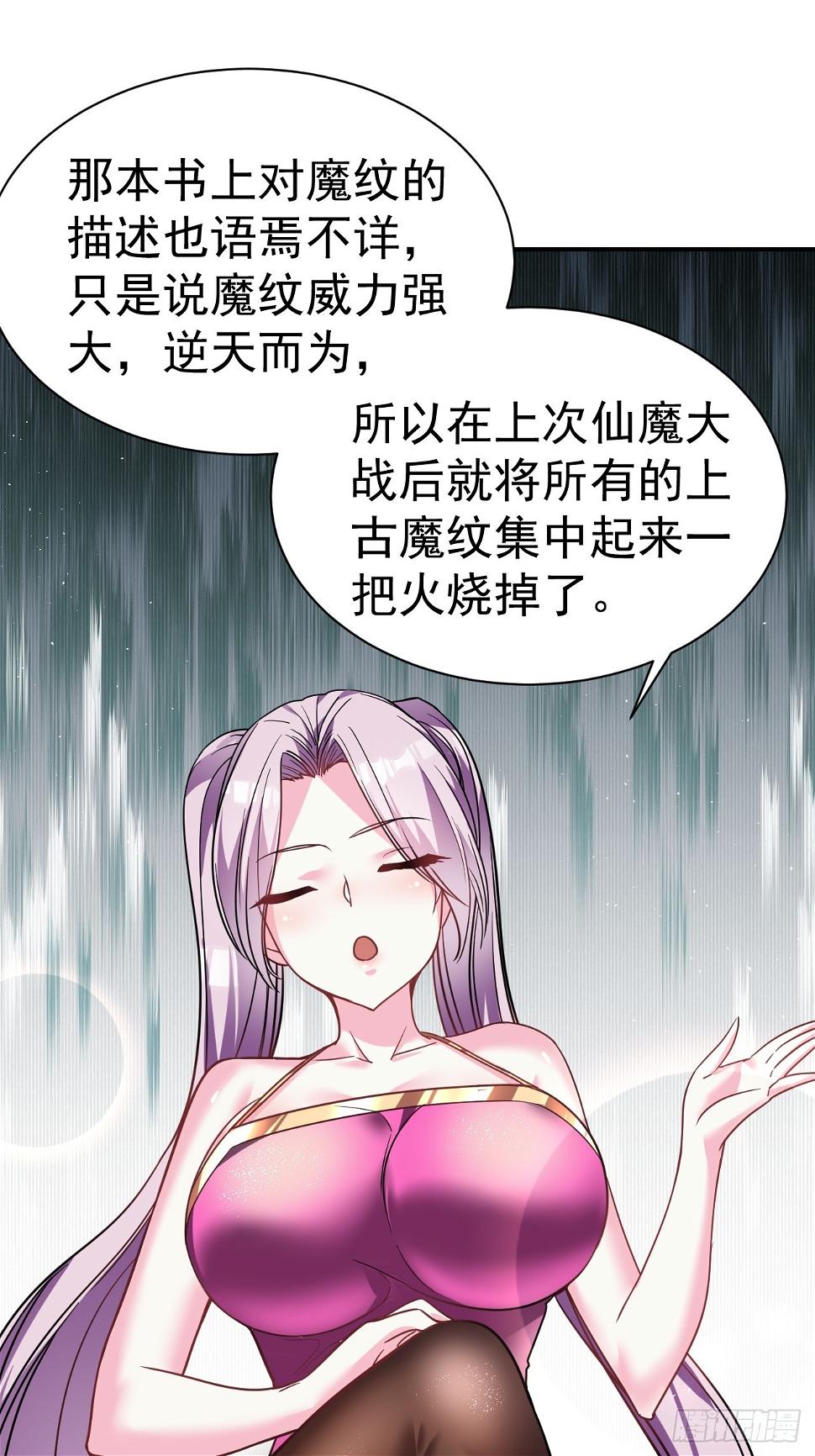 我在魔界当卧底80漫画,22.伪装潜入2图