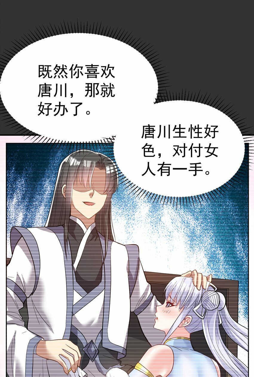 我在魔界当卧底漫画一口气看完漫画,61. 天剑出鞘2图