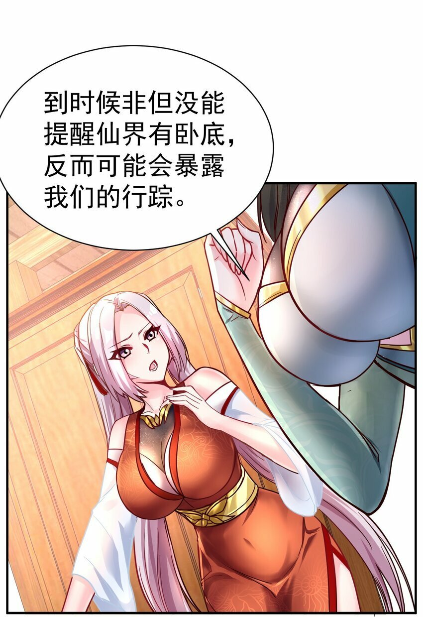 我在魔界当卧底漫画免费阅读的漫画,48. 一箭双雕1图