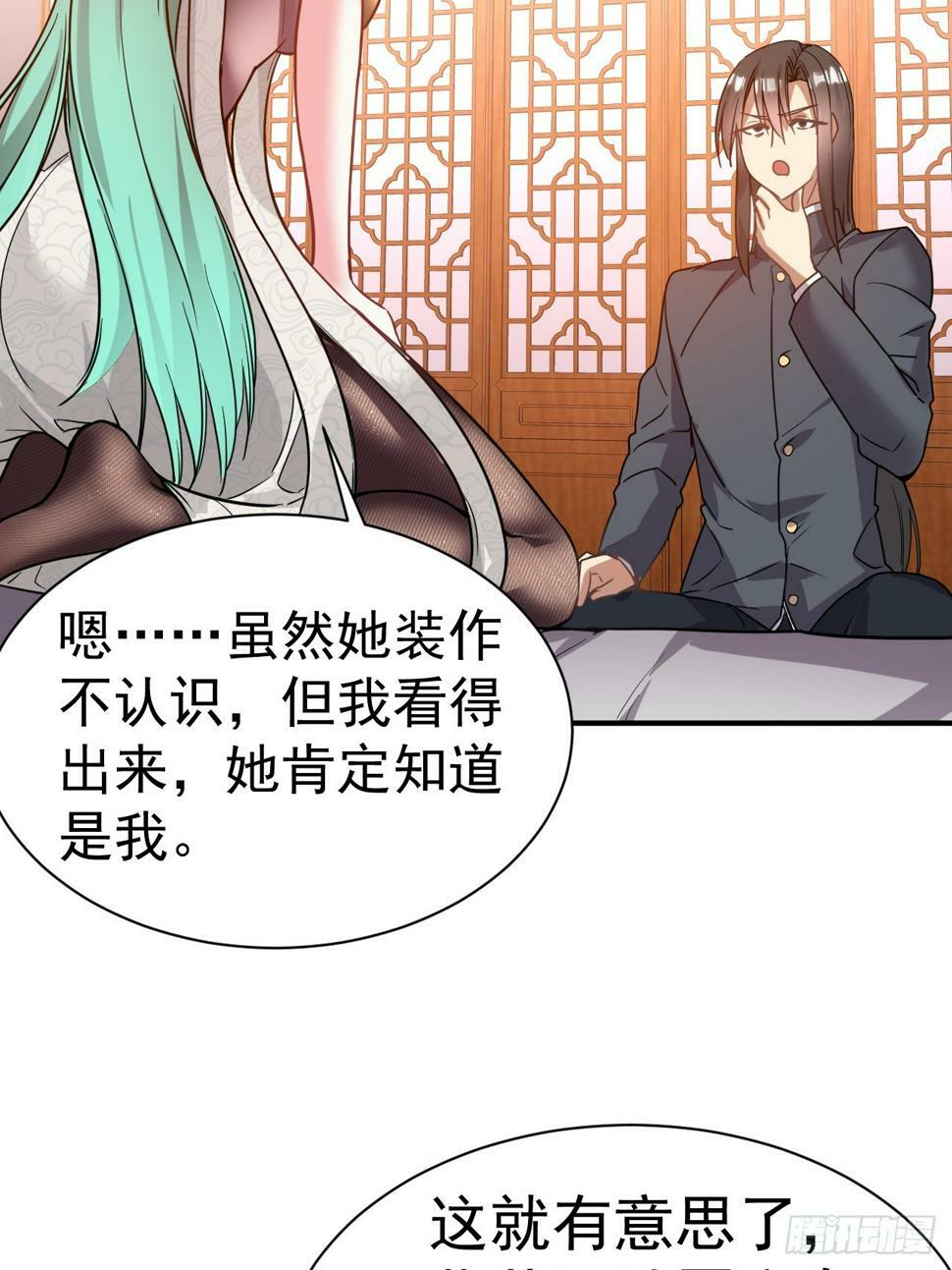 我在魔界当卧底漫画第20集漫画,31.夜访2图