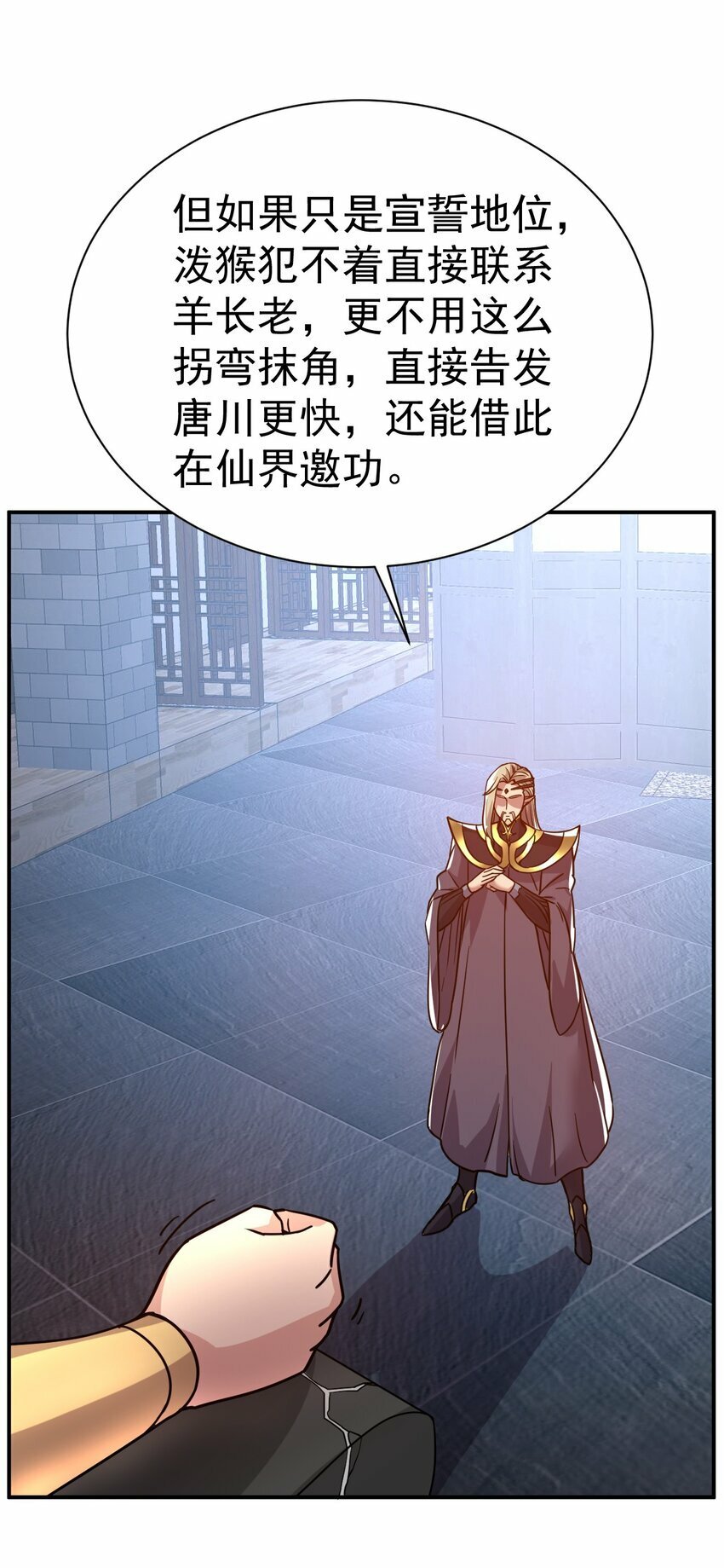 我在魔界当卧底漫画免费阅读下拉式漫画,65. 分派碑2图