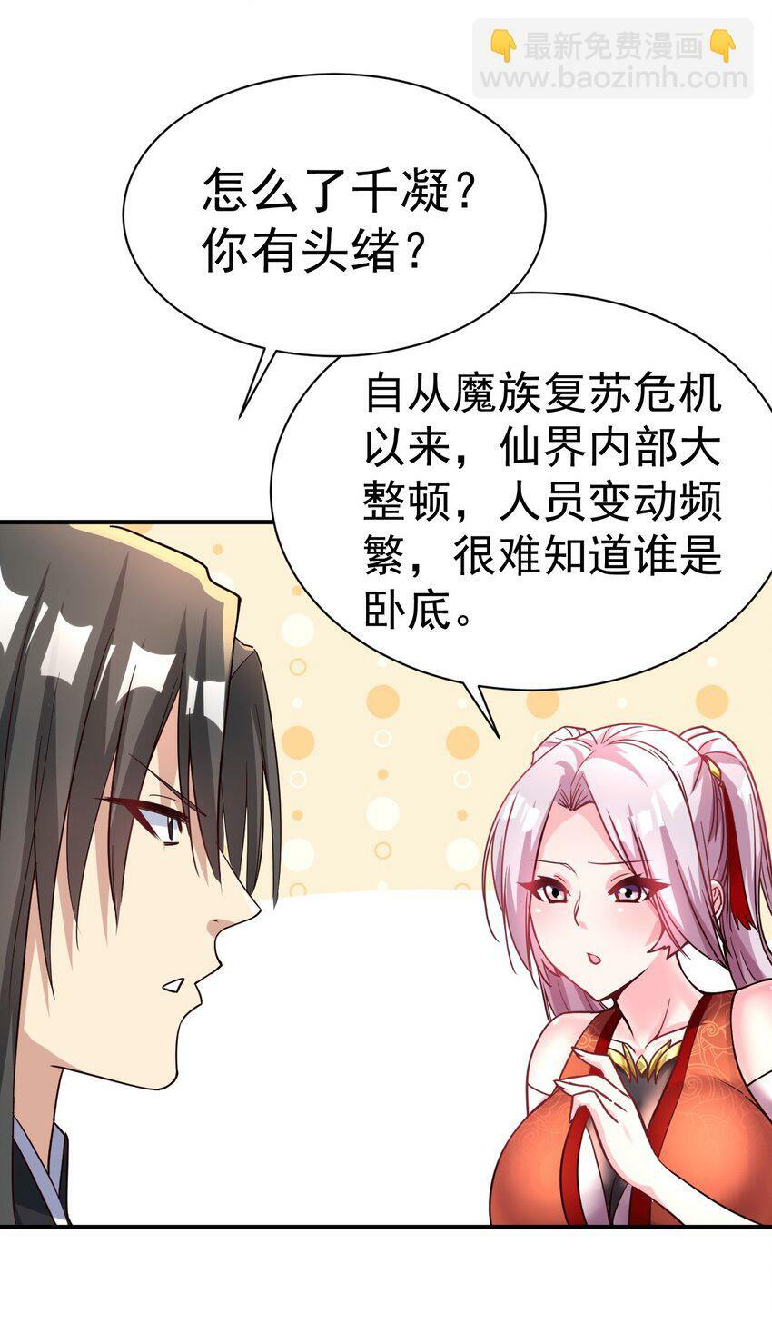 我在魔界当卧底漫画免费阅读的漫画,48. 一箭双雕1图