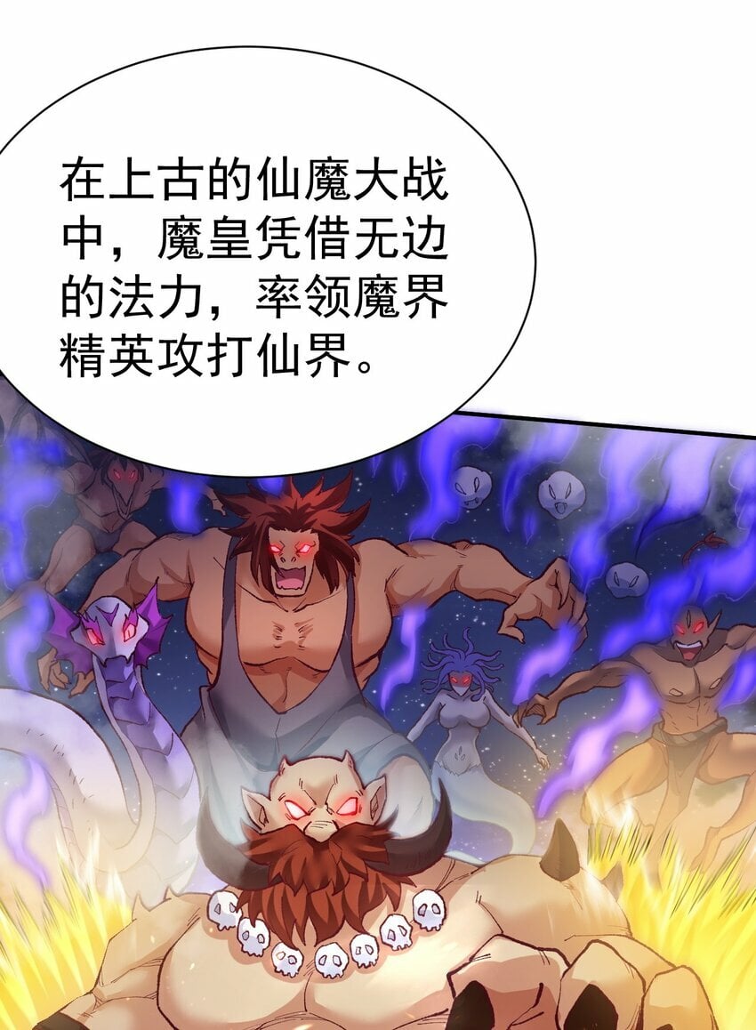 我在魔界当卧底漫画免费阅读下拉式无遮漫画,51. 无名仙尊1图