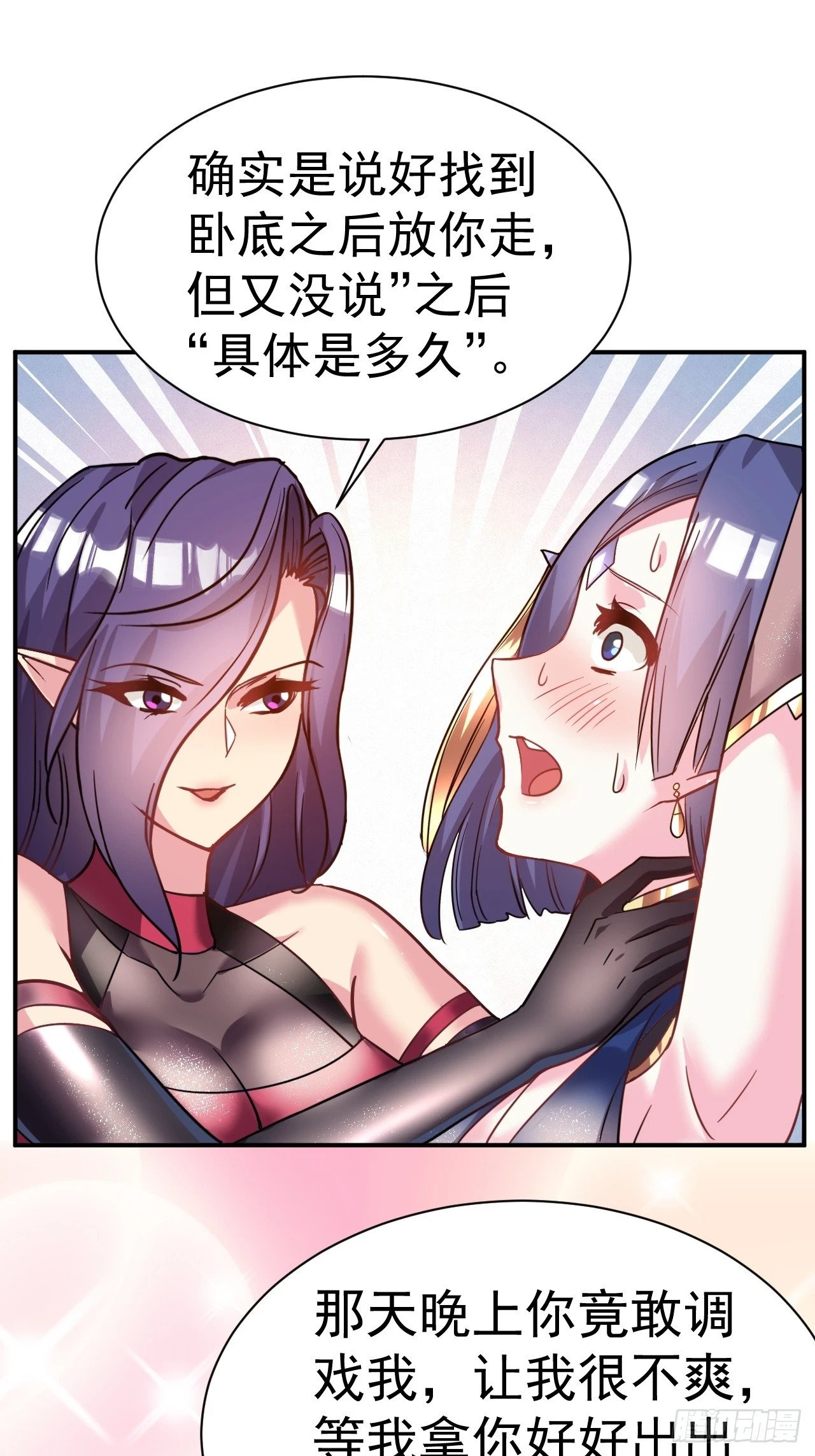 我在魔界当卧底全集漫画,38.胸有双痣1图