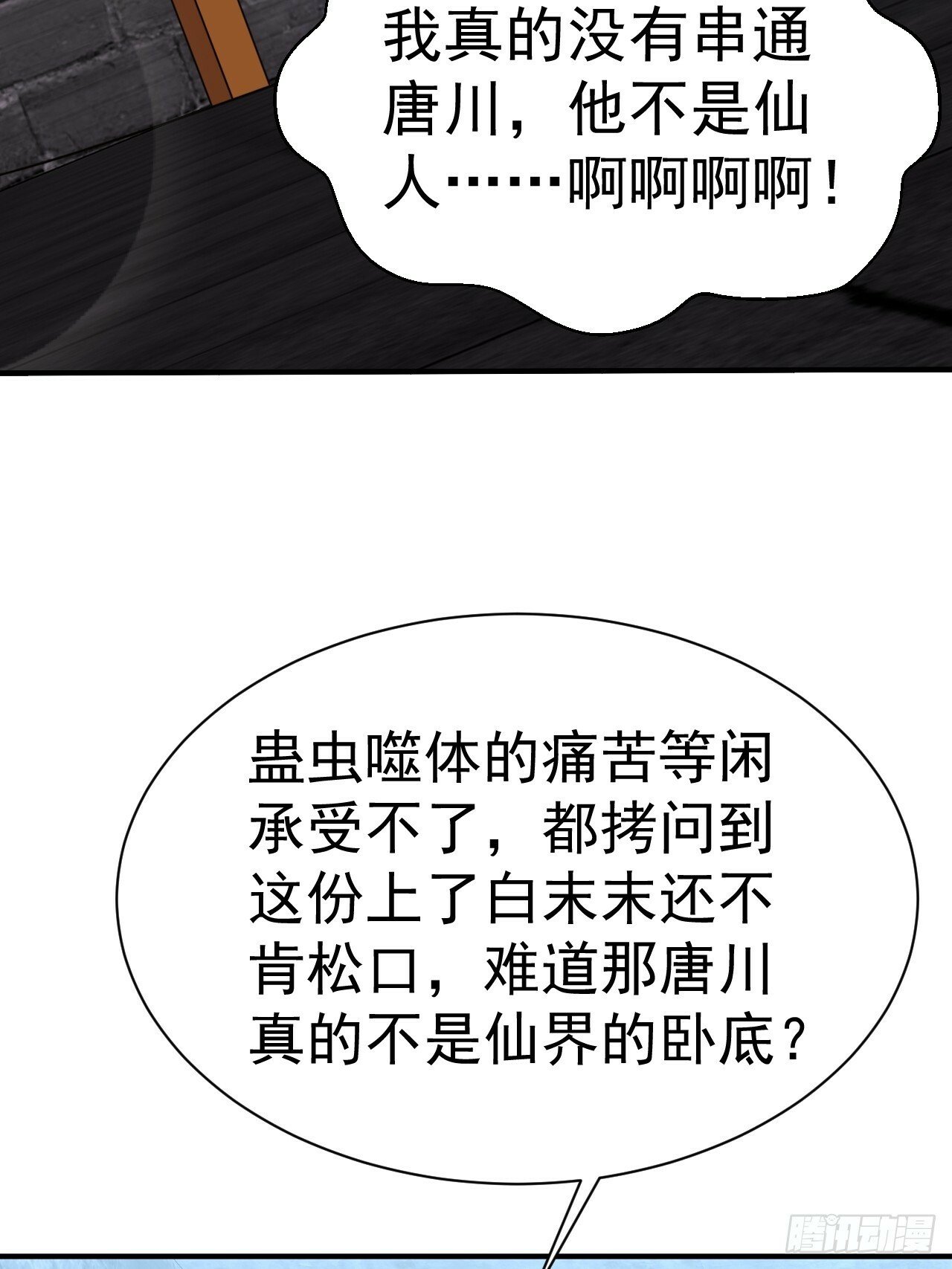 我在魔界当卧底零点漫画,38.胸有双痣1图