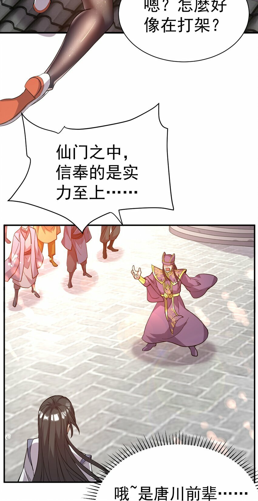 我在魔界当卧底漫画酷漫屋漫画,52. 揍师兄是必修课1图