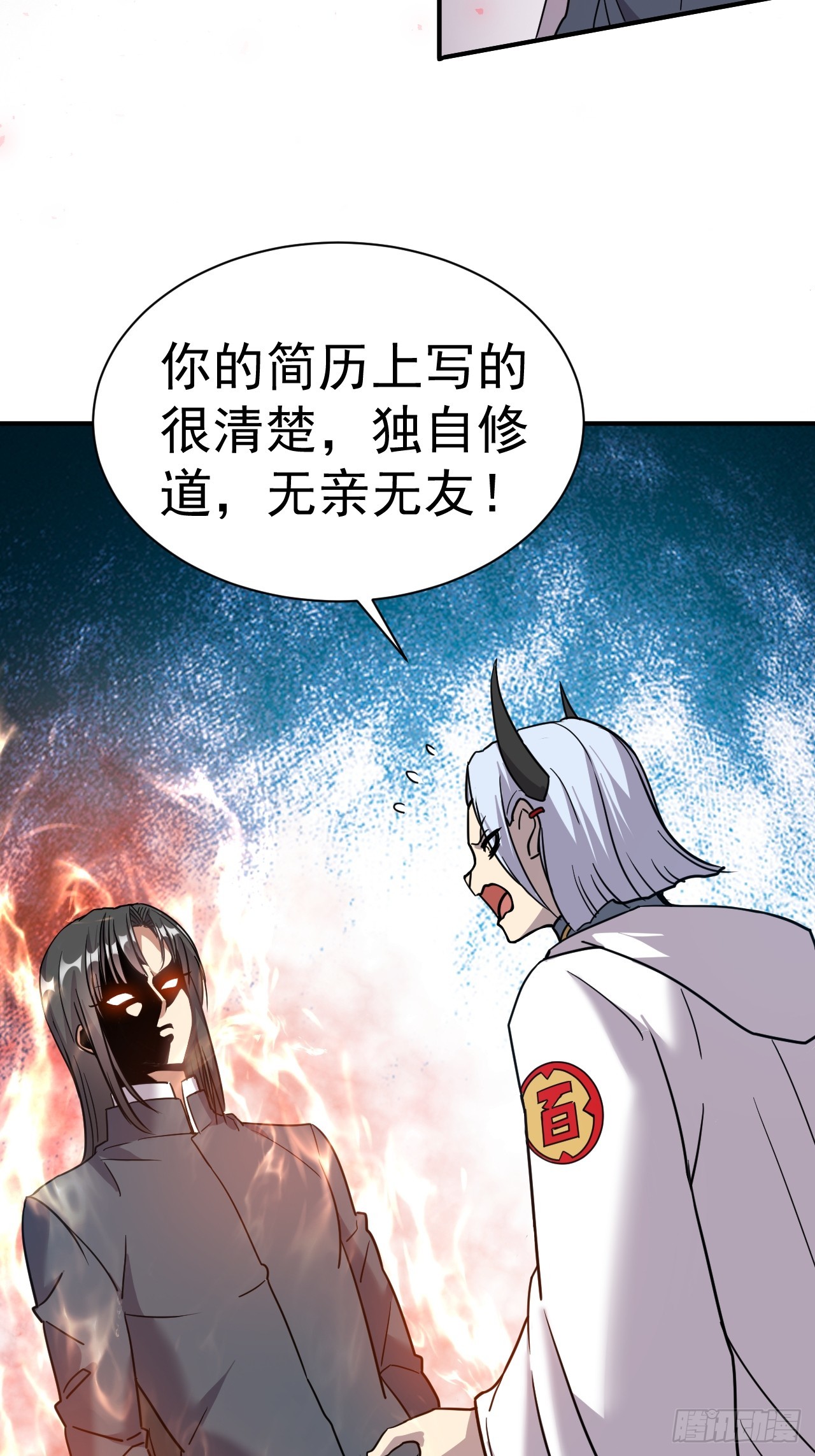 我在魔界当卧底免费阅读下拉式六漫画漫画,7.给你个教训1图