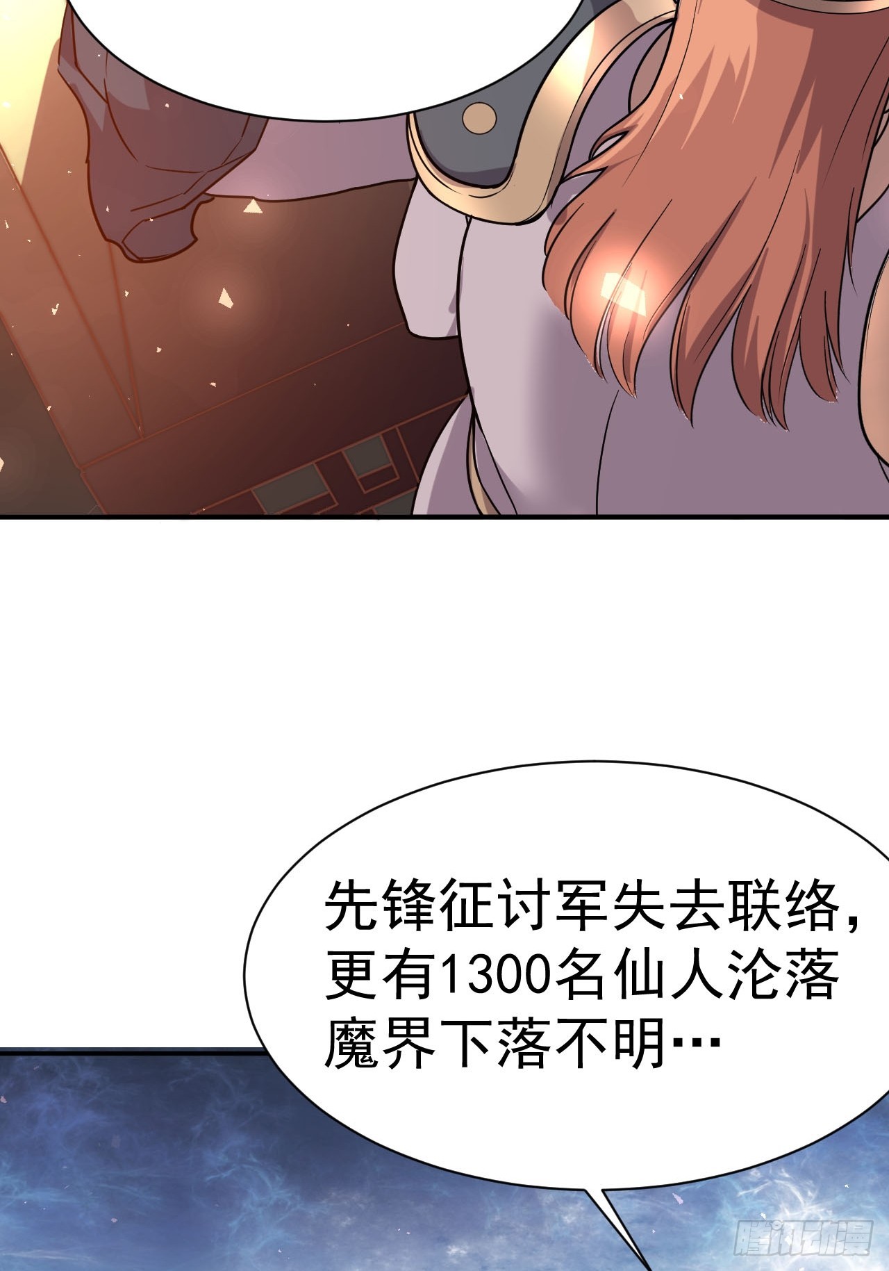 我在魔界当卧底漫画免费阅读下拉式无遮漫画,1.仙界告危2图