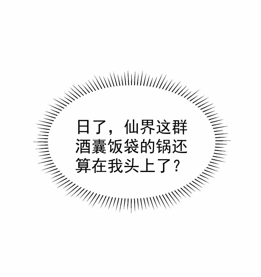 我在魔界当卧底漫画免费阅读下拉式无遮漫画,57. 送人头2图