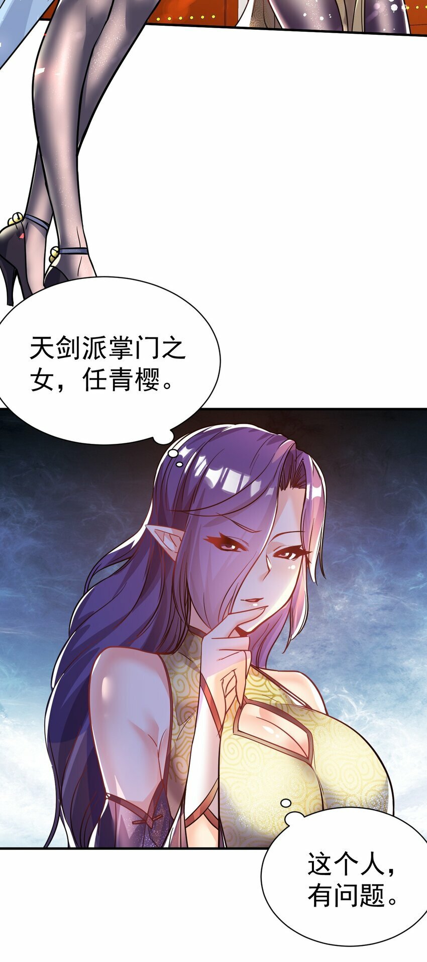 我在魔界当卧底漫画第20集漫画,55. 古树飞仙2图