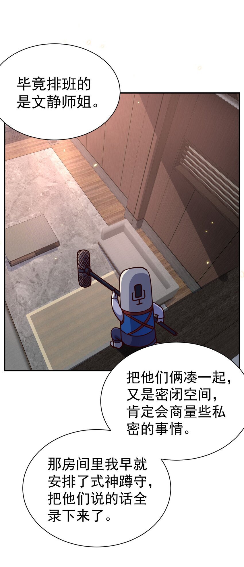 我在魔界当卧底漫画第20集漫画,78 雁过拔毛1图