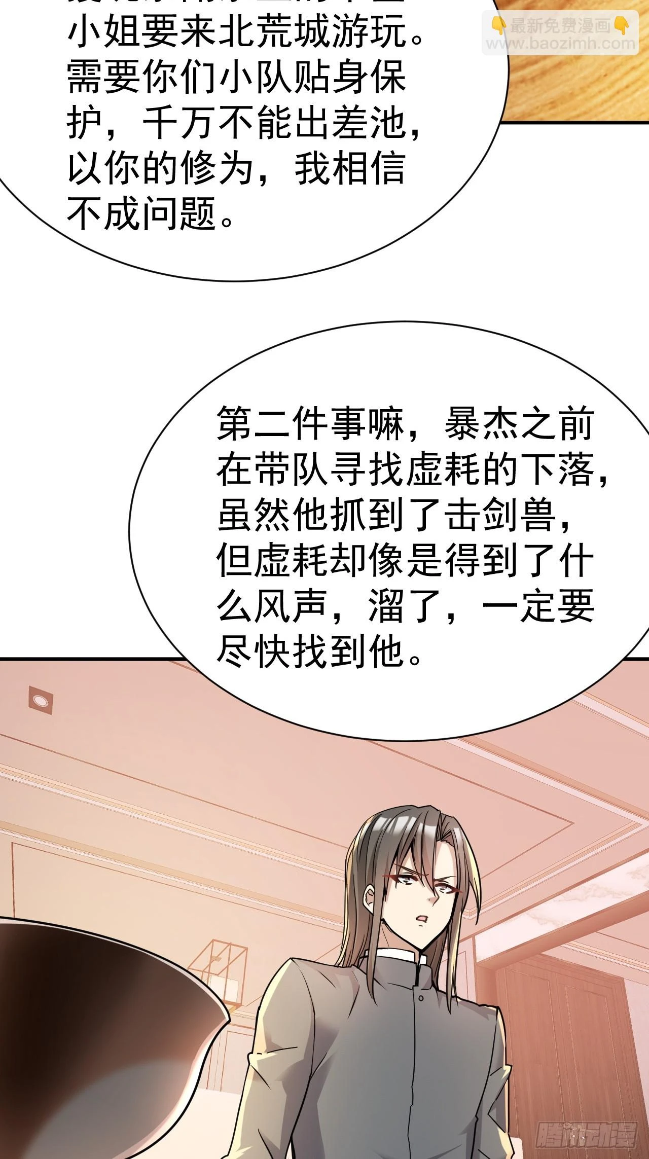 我在魔界当卧底视频全集漫画,19.你要让我破产吗？2图