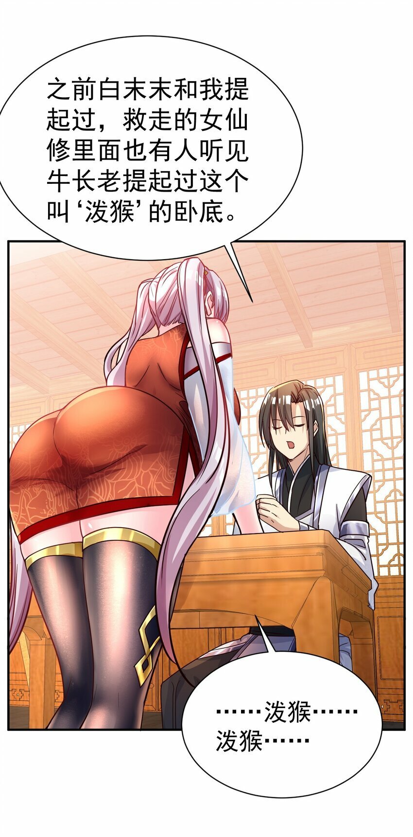 我在魔界当卧底小说漫画,48. 一箭双雕2图