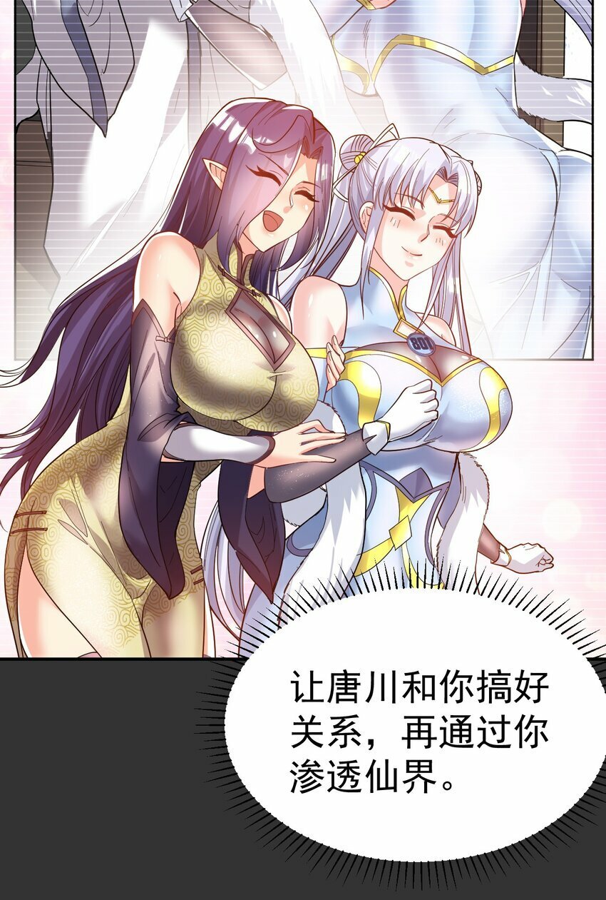 我在魔界当卧底漫画一口气看完漫画,61. 天剑出鞘1图