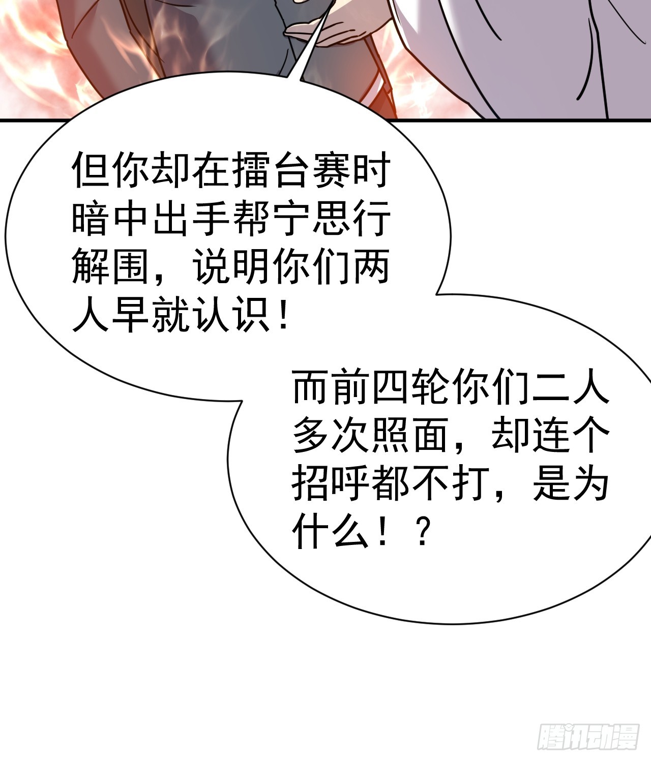 我在魔界当卧底免费阅读下拉式六漫画漫画,7.给你个教训2图