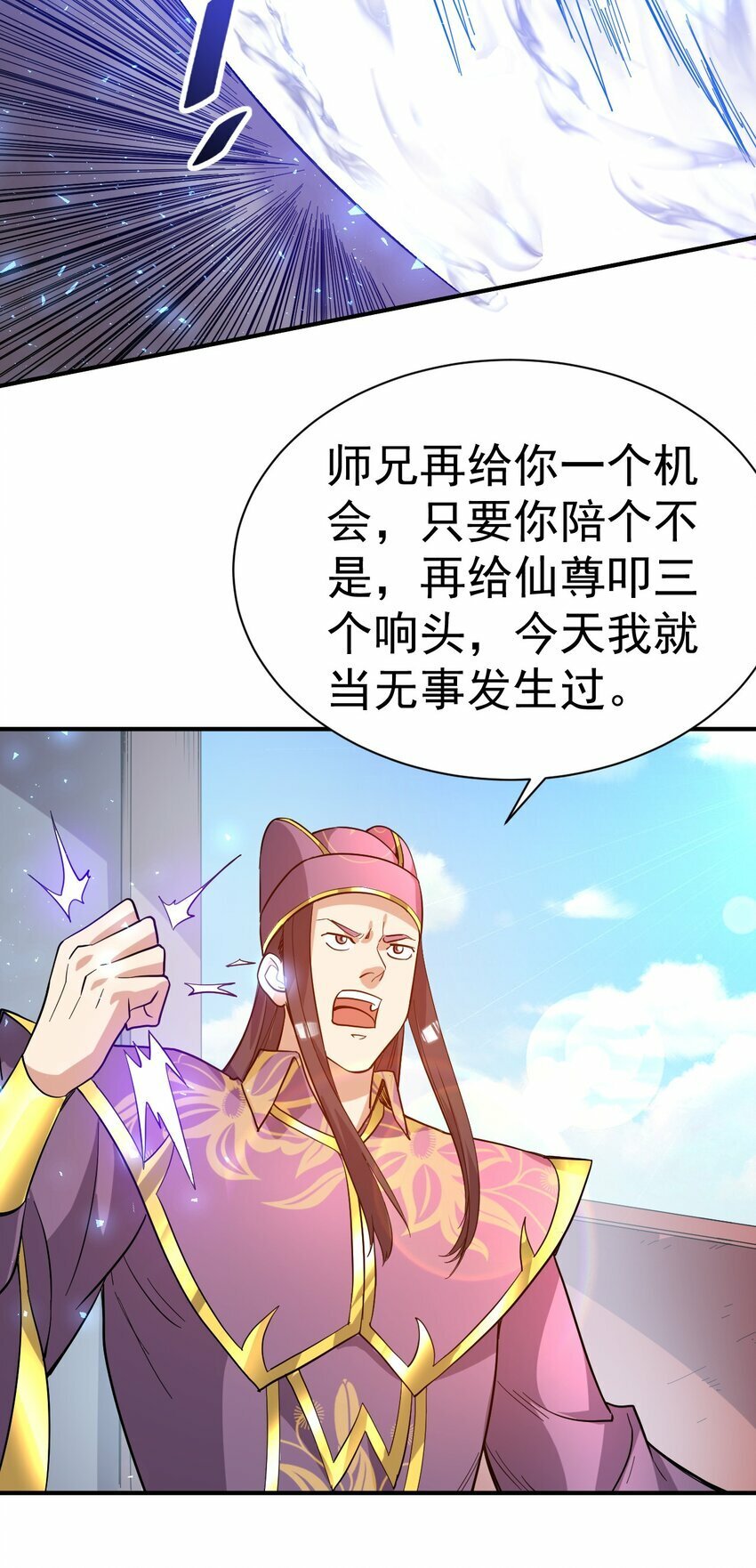 我在魔界当卧底漫画酷漫屋漫画,52. 揍师兄是必修课1图