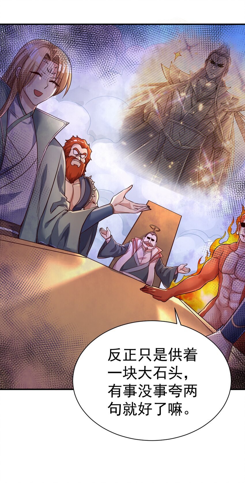 我在魔界当卧底免费观看完整版漫画,77 大事业1图