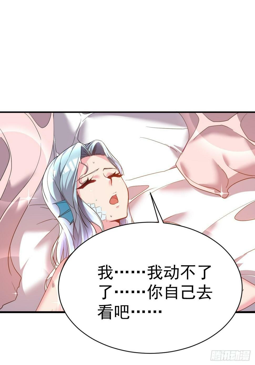 我在魔界当卧底1-100集漫画,30.我们中出了一个叛徒1图