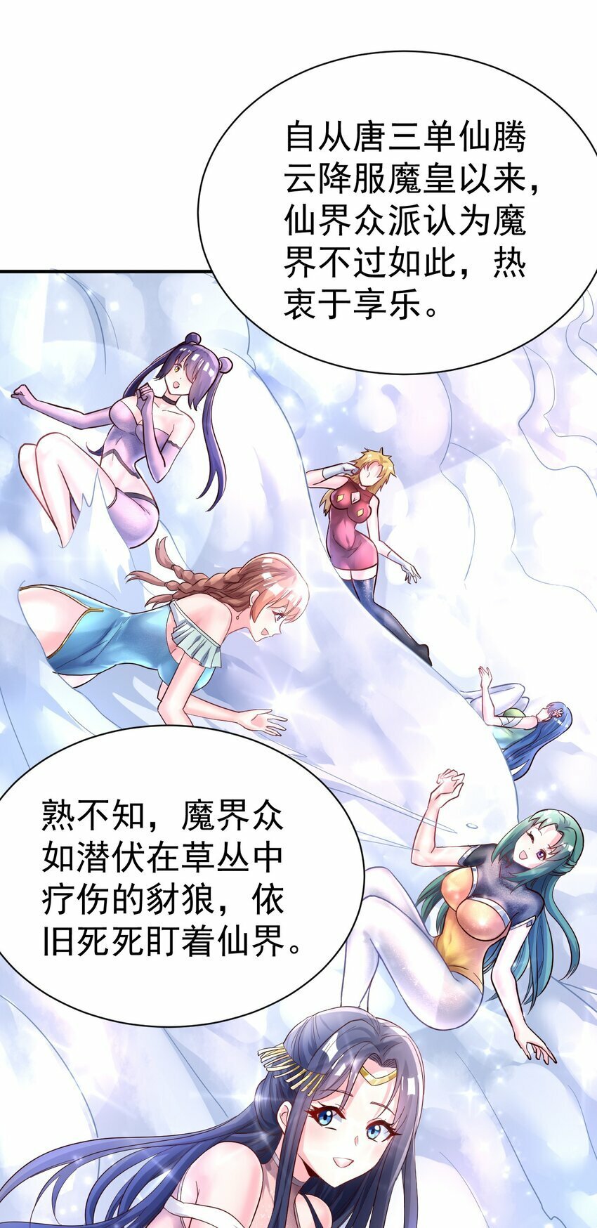 我在魔界当卧底在线漫画免费漫画,57. 送人头1图