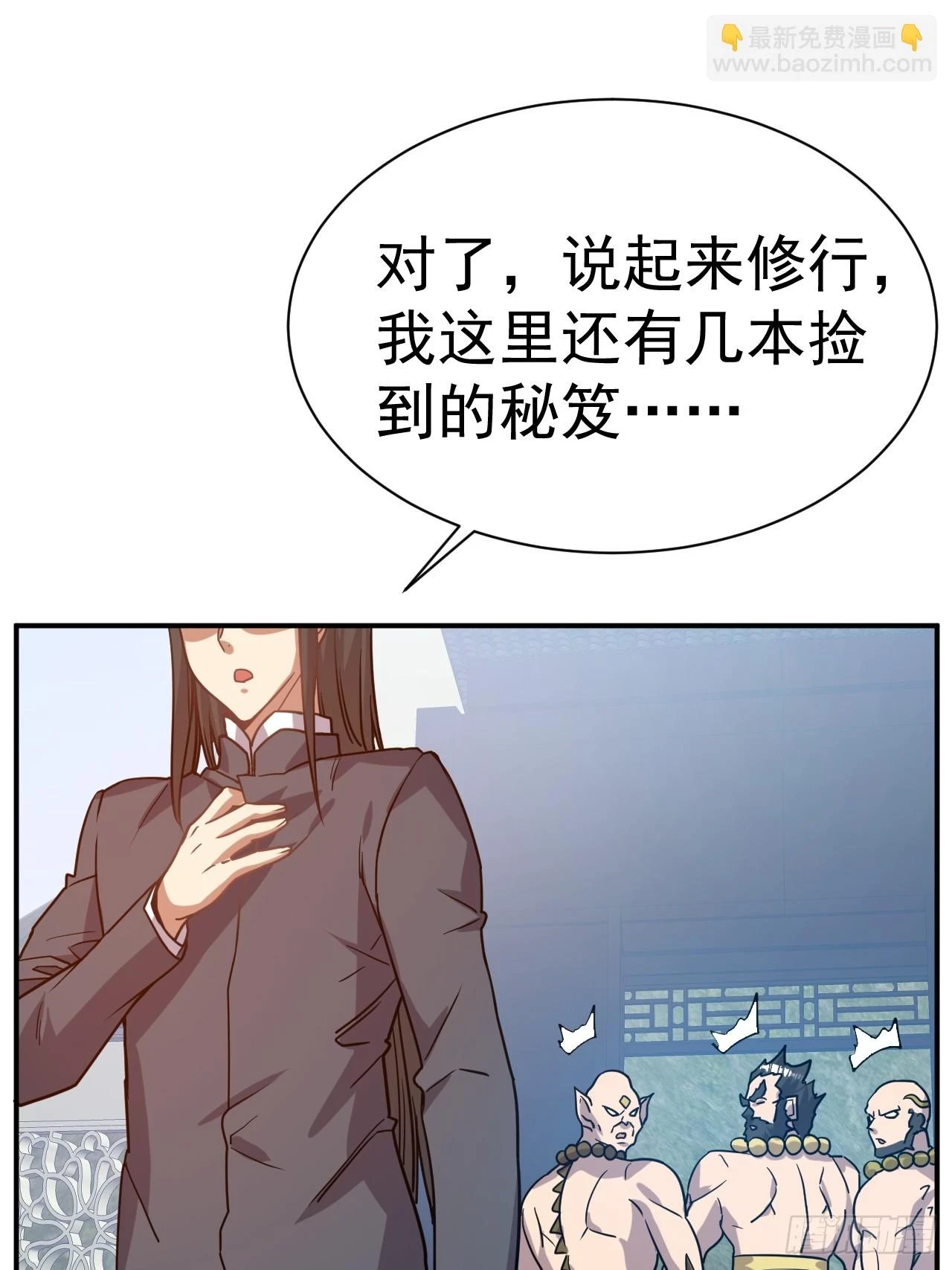 我在魔界当卧底下拉式漫画漫画,20.特殊的收买技巧1图