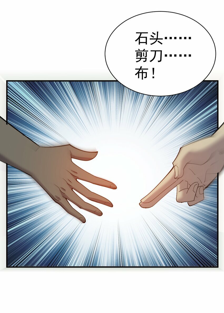 我在魔界当卧底原著小说漫画,40. 各怀鬼胎2图